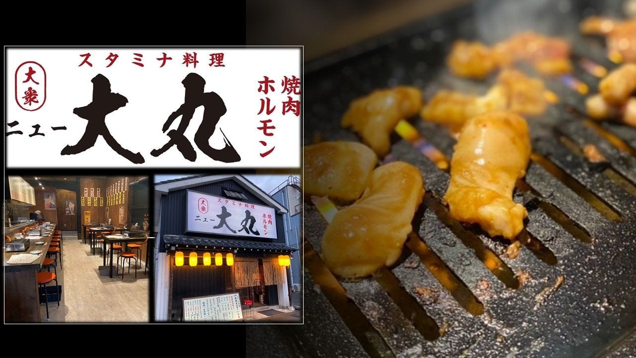 スタミナ料理 焼肉ホルモン ニュー大丸 三条市 燕三条 加茂 居酒屋 ぐるなび スタミナ料理 焼肉ホルモン ニュー大丸 三条市 燕三条 加茂 居酒屋 ぐるなび