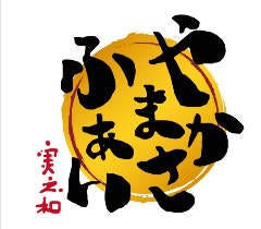 やまかさふぁい実之和