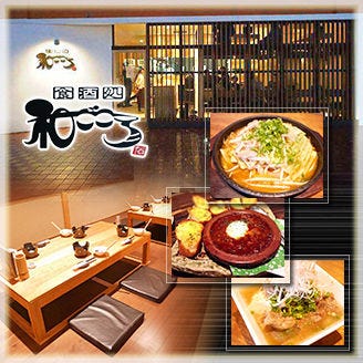 和ごころ 鹿屋 垂水 居酒屋 ぐるなび