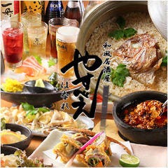 和風居酒屋 やすべえ はなれ 守口駅前店 