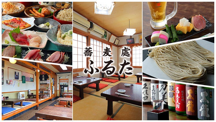 手打ち蕎麦 ふるた