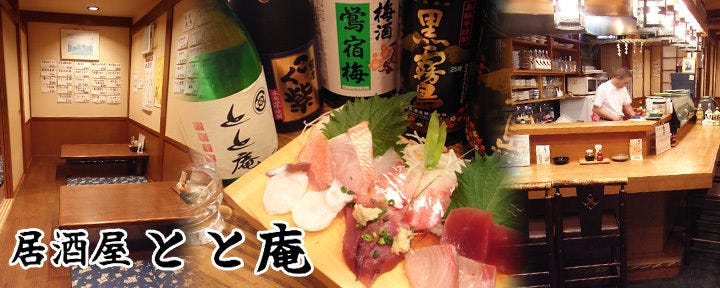 魚庵 熱海 生魚片 海鮮料理 Gurunavi 日本美食餐廳指南