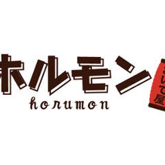 秋葉原ホルモン おいで屋 
