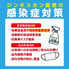 コロナウイルス感染症対策実施済み