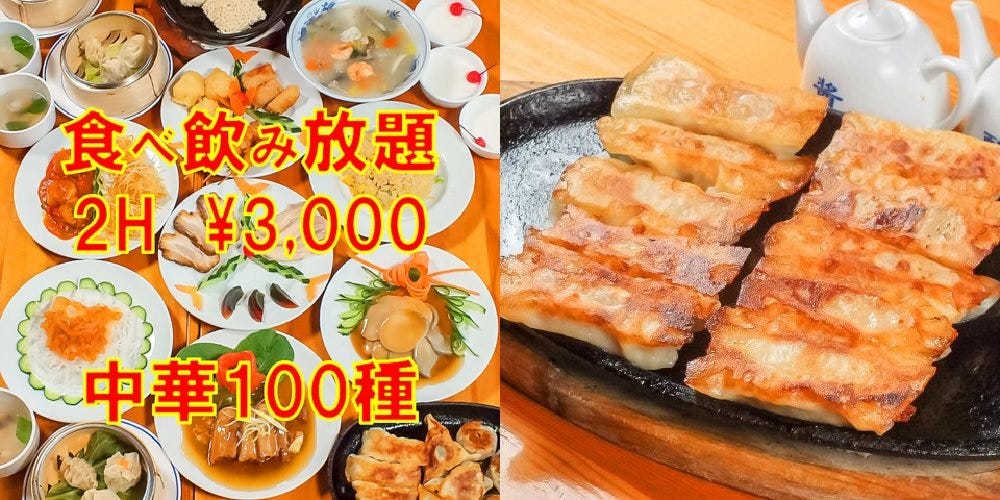 鉄人 餃子坊 成東店