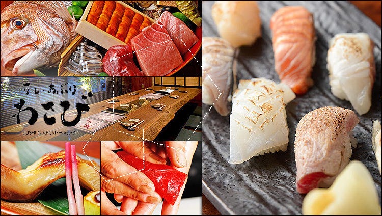 すし・あぶり わさび