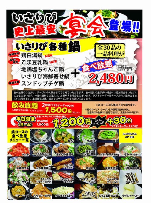 和洋空間居食屋 いさりび 富田林店 松原 藤井寺 河内長野 創作料理 ぐるなび