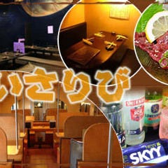 和洋空間居食屋 いさりび 富田林店