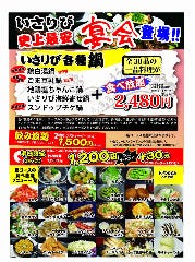 和洋空間居食屋 いさりび 富田林店 