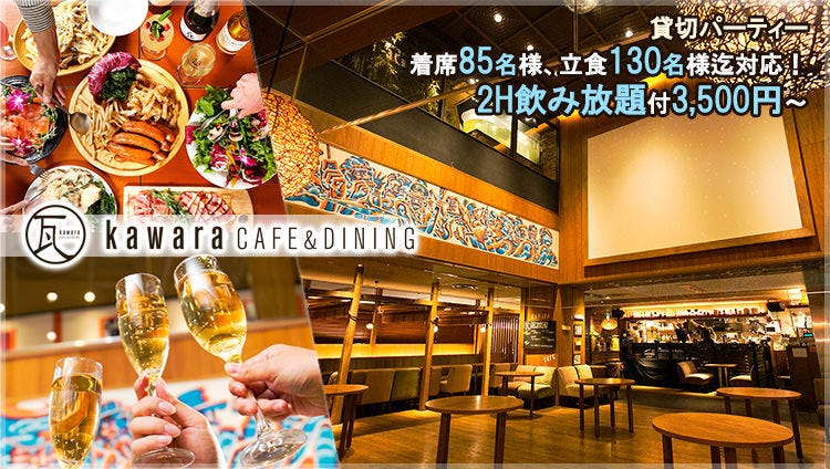 kawara CAFE＆DINING 川崎モアーズ店