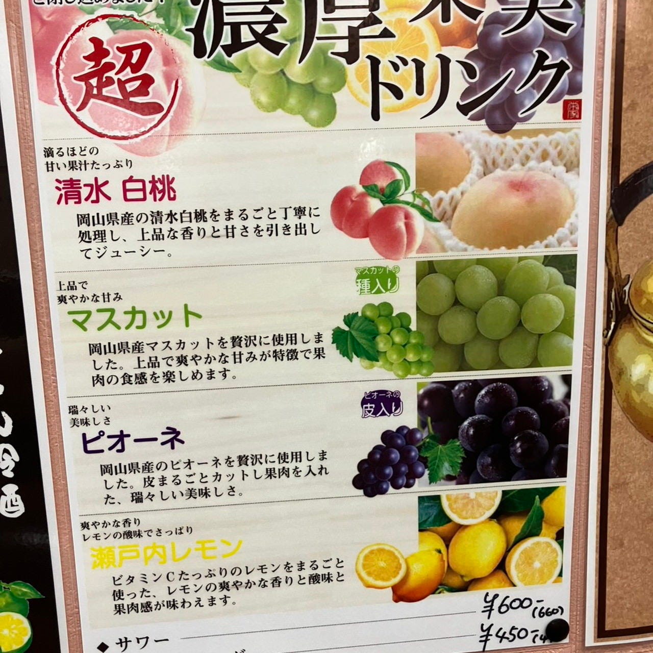 清水白桃サワーなど岡山産ドリンクも豊富で昼飲みにも最適 ホルモンの旨い店 焼肉十兵衛_清水白桃サワーなど岡山産ドリンクも豊富で昼飲みにも最適