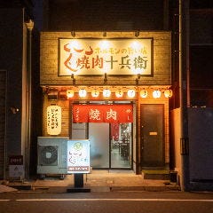ホルモンの旨い店 焼肉十兵衛_全席喫煙可！仕事帰りのサク飲みに