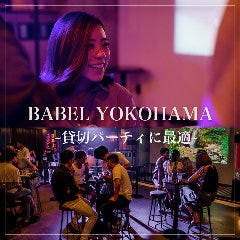 貸切・パーティースペース BABEL YOKOHAMA‐バベル ヨコハマ‐ 