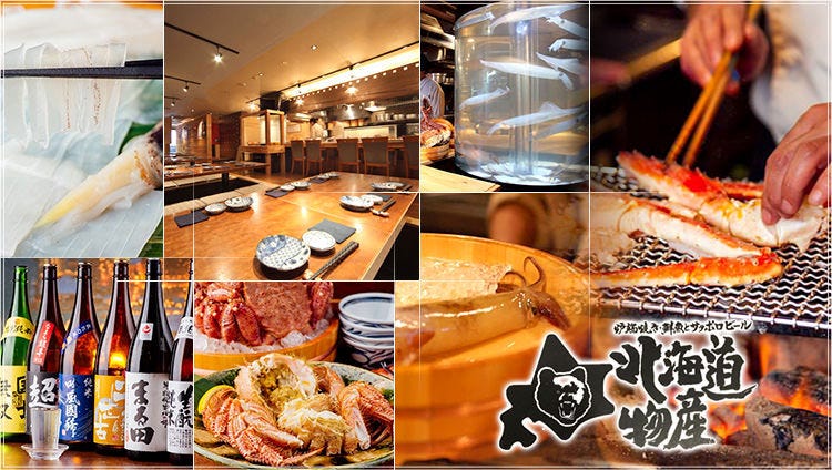 ★北海道物産 吉祥寺