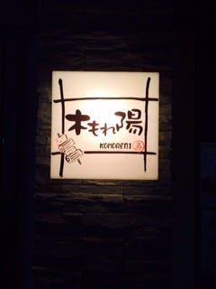木もれ陽
