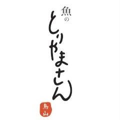魚のとりやまさん 