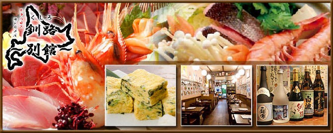 居酒屋 釧路 別館 上野 居酒屋 ぐるなび