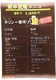 キリン１番搾り生ビール付き90分飲み放題１５００円