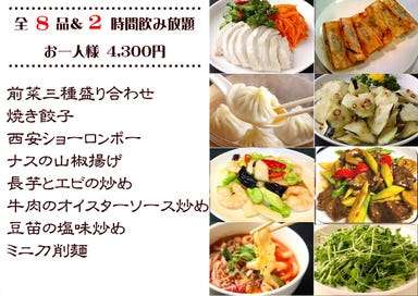 唐朝刀削麺 西新宿店 コースの画像