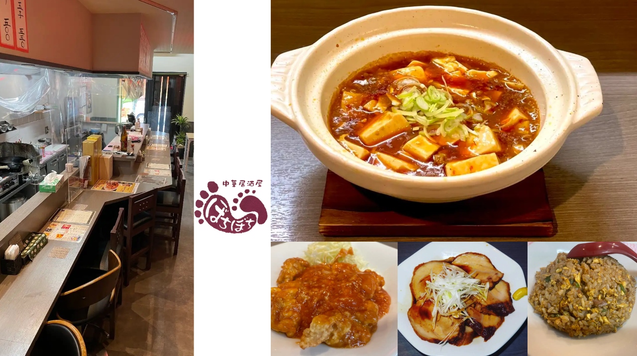 中華居酒屋 ぼちぼち