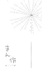 手打ちそば まん作