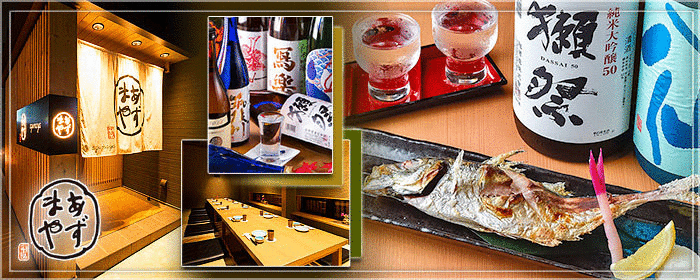 こだわりの出汁と日本酒のお店 あずまや（四阿）