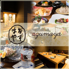 こだわりの出汁と日本酒のお店 あずまや（四阿） 
