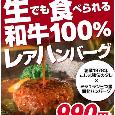 大衆焼肉 こじま 金町店  こだわりの画像