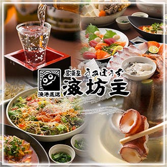 海坊主岸和田驿前店 岸和田 和泉 泉佐野 居酒屋 Gurunavi 日本美食餐厅指南