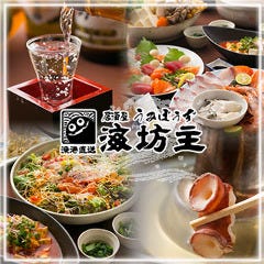 海坊主 岸和田駅前店