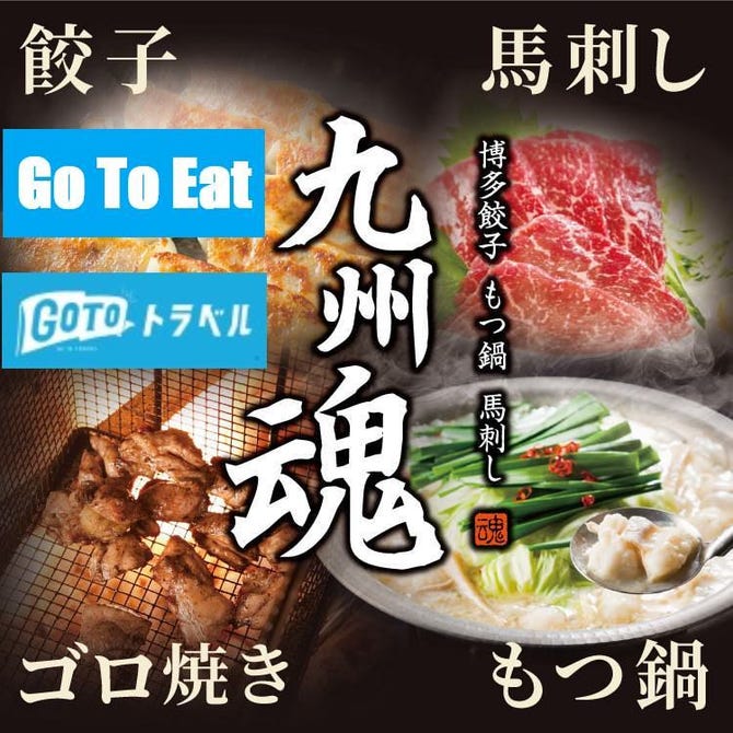 九州魂 磐田店 磐田 居酒屋 ぐるなび 九州魂 磐田店 磐田 居酒屋 ぐるなび