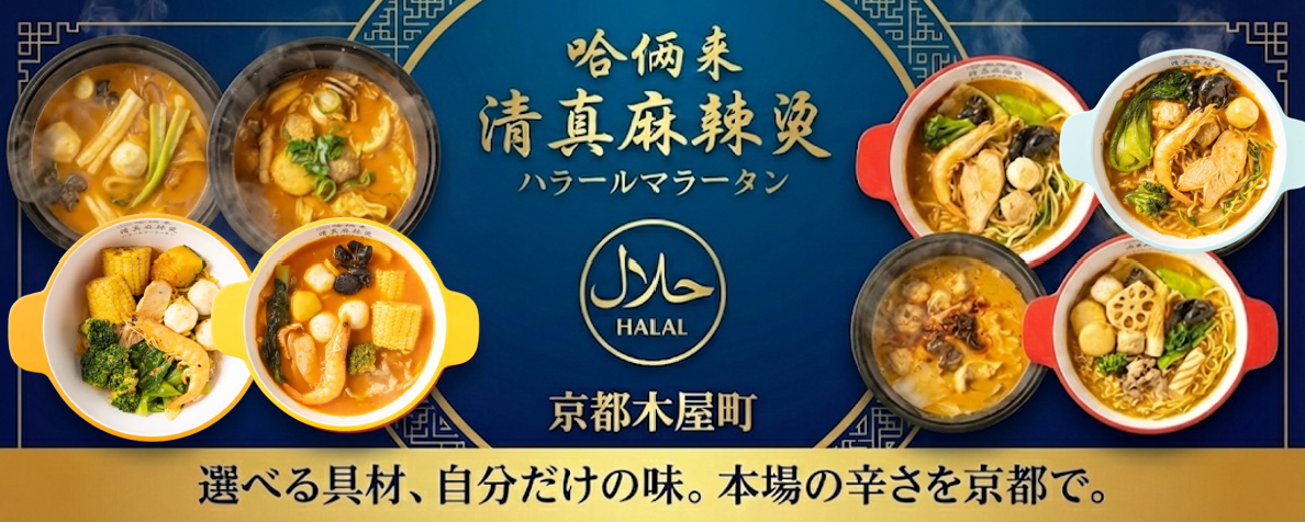 ハラールマラータン 京都木屋町