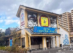 くれオイスターランド