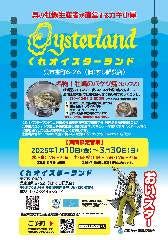 くれオイスターランド