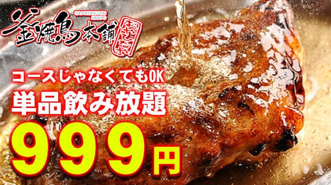 釜焼鳥本舗 おやひなや 渋谷店 渋谷 鍋料理 ぐるなび