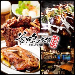釜焼鳥本舗 おやひなや 渋谷店 