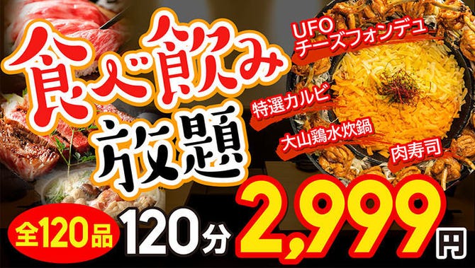 時間無制限 食べ飲み放題 全1種 居酒屋 囲 京橋店 大阪 京橋 居酒屋 ぐるなび