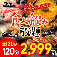 時間無制限 食べ飲み放題 全1種 居酒屋 囲 京橋店 大阪 京橋 居酒屋 ぐるなび