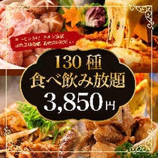 【大特価】食べ飲み放題2H3850円～