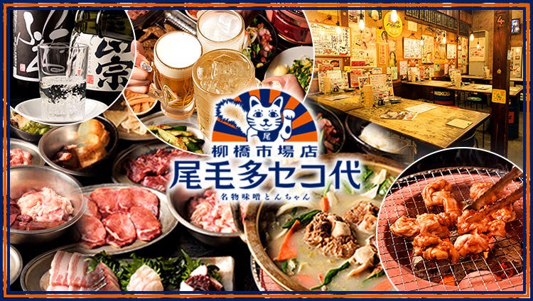 尾毛多セコ代 平田店