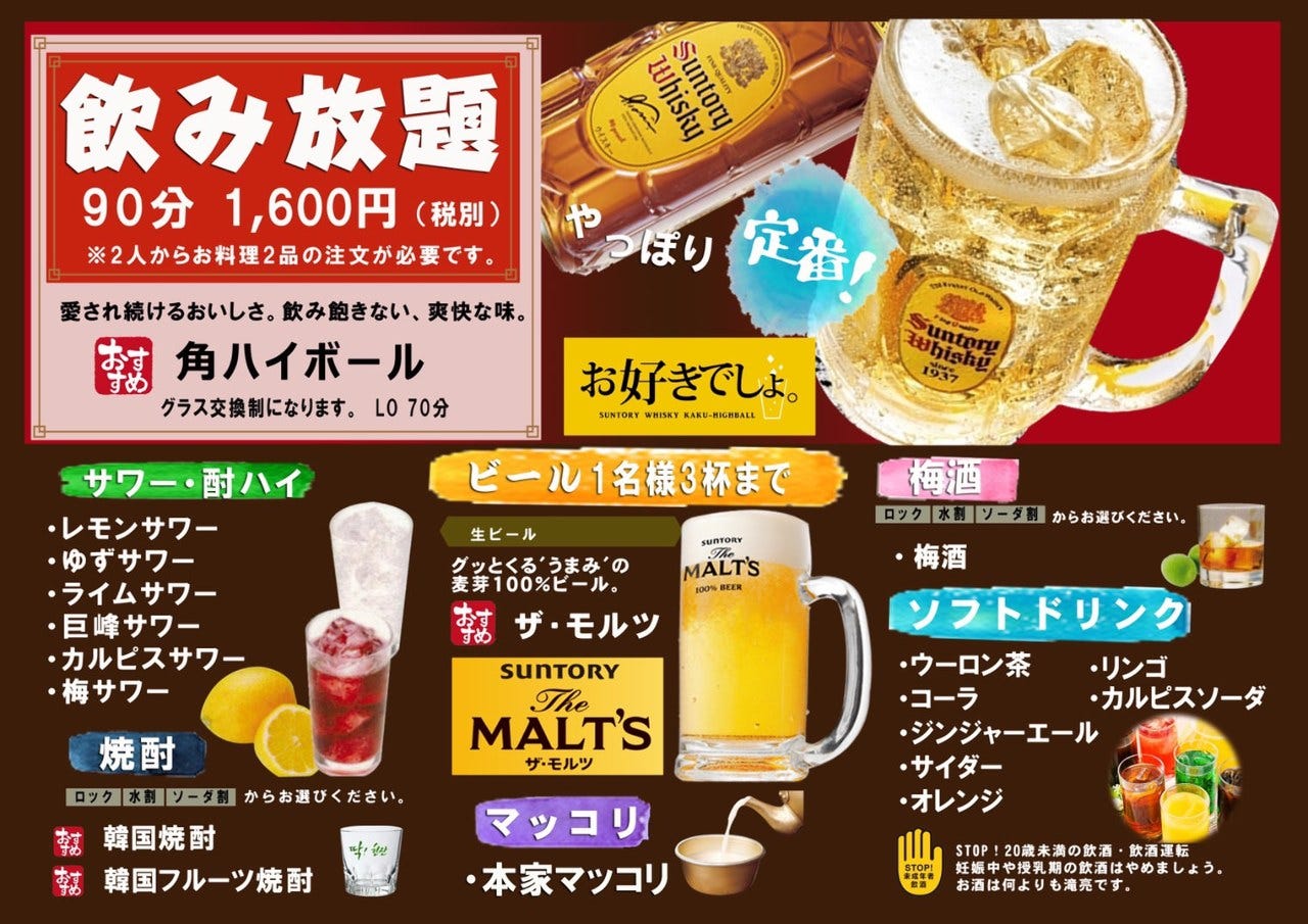 単品飲み放題 韓国焼酎やマッコリも飲み放題 90分飲み放題 1 600円 税抜 の詳細 中華料理 ジョンーキッチン 韓国チキン専門店 なんば 難波 韓国料理その他 ぐるなび