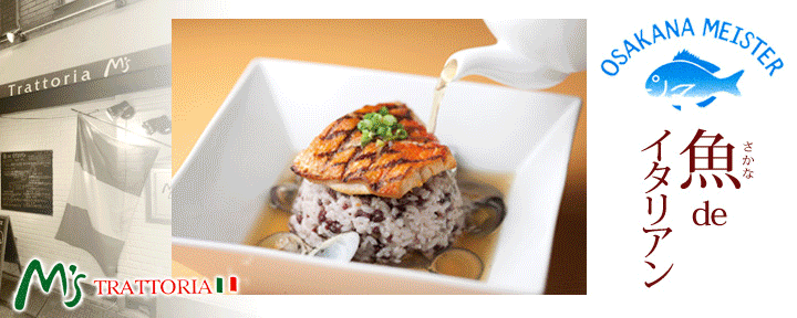 お魚イタリアン Trattoria M’s