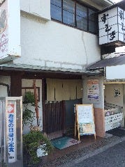 すし半 堺店 