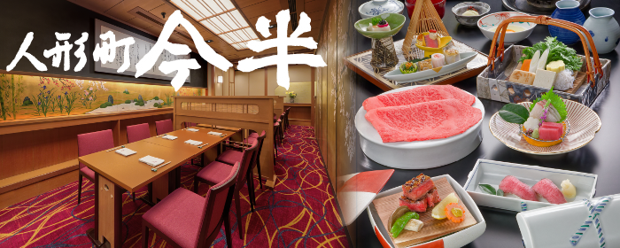 人形町今半 新宿第一生命ビル店