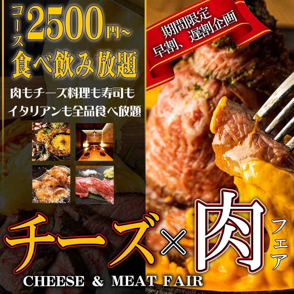 全品食べ饮み放题肉バル イタリアンnikuゴリラ川越驿前店 川越 居酒屋 Gurunavi 日本美食餐厅指南