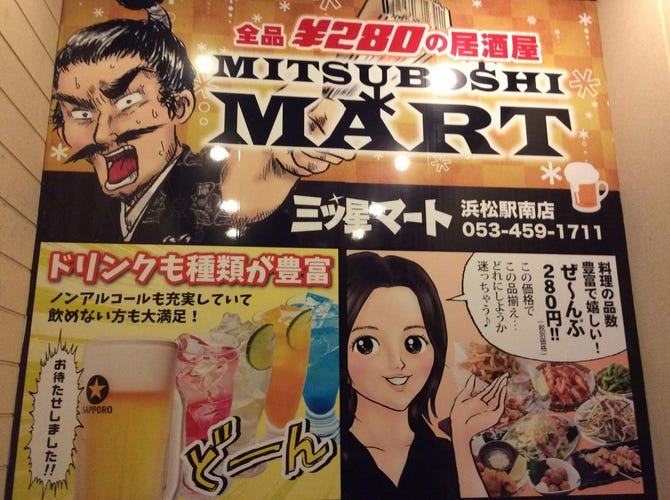 三ツ星マート 浜松駅南店 浜松駅周辺 居酒屋 ぐるなび 三ツ星マート 浜松駅南店 浜松駅周辺 居酒屋 ぐるなび