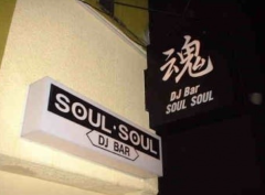 DJ Bar SOUL SOUL ʐ^1