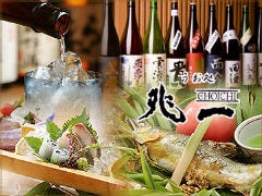 うお処 兆一