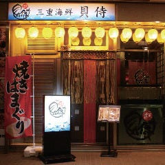 桑名で飲み放題があるおすすめ居酒屋 桑名で飲み放題があるおすすめ居酒屋