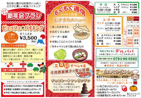 旬彩レストラン デルパパ 三木 小野 バイキング ビュッフェ ぐるなび